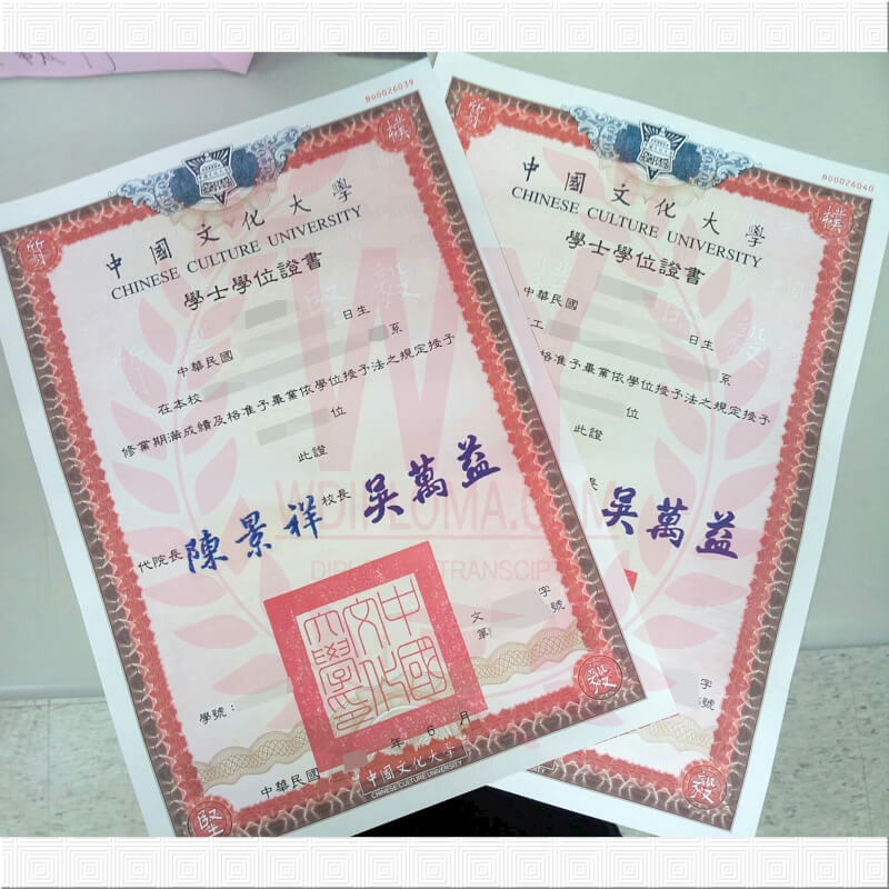 中國文化大學畢業證書|仿製中國文化大學畢業證書|假中國文化大學畢業證書實拍